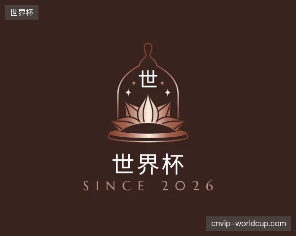 介绍世界杯官方